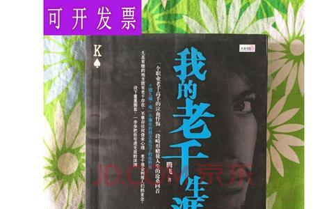 我的老千生涯小说各人物结局