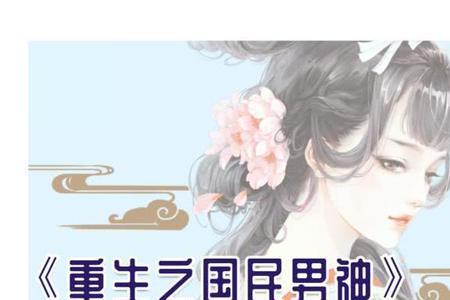女主叫叶扶的重生末世小说