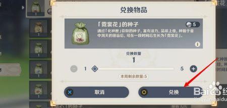 原神买的种子去哪了