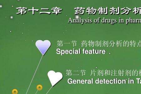 药物分析的四个层次