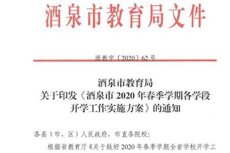 陇南开学时间通知最新今天
