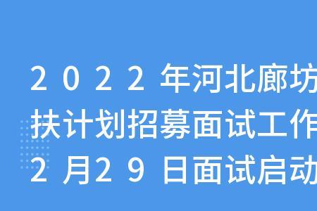 三支一扶面试看学历吗