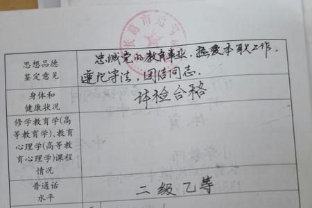 教师资格认定申请表异地补办吗