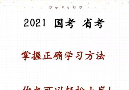 国考剩一月可以上岸吗