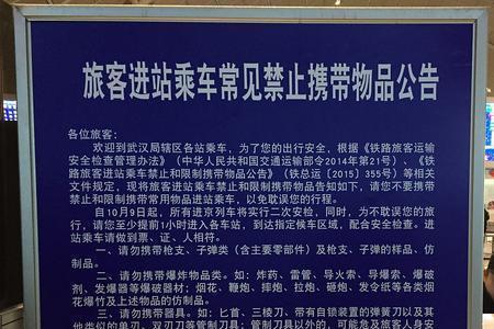 乘高铁禁止带哪些物品
