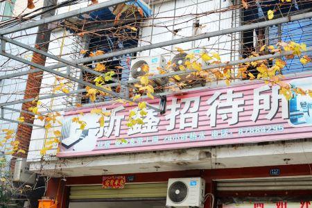郫都区菠萝街好耍吗