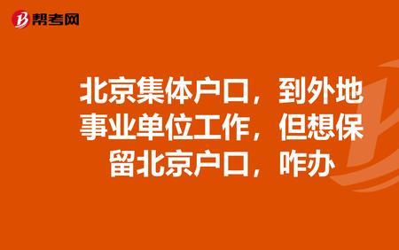 单位上班要城市户口吗