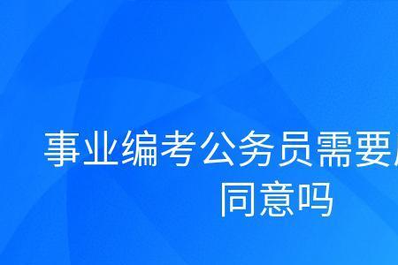 公务员录取到原单位考察谈什么