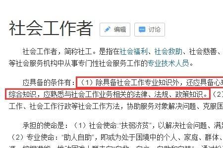 重庆社工证有什么用