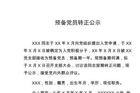什么是保留团籍的预备党员
