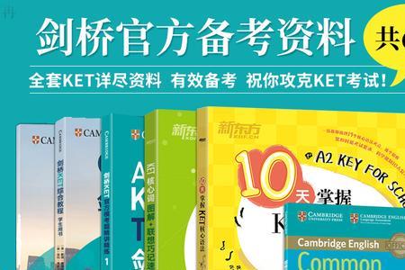 剑桥五级对应难度