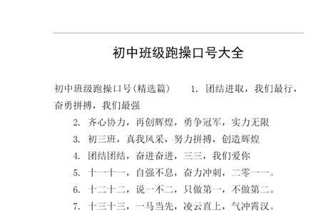 文科班跑操口号古风