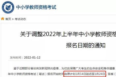 吉林2022教资考试时间松原