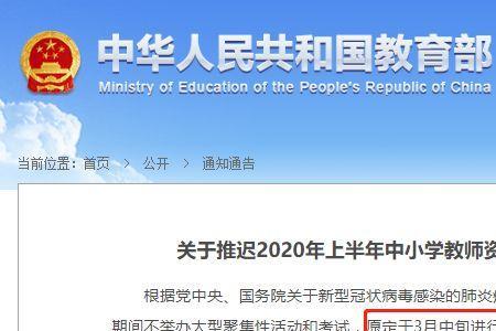 河南教资笔试延期是全省吗