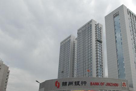 沈阳锦州银行五一营业时间