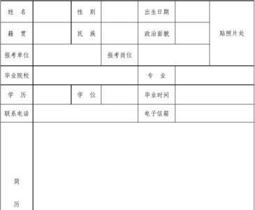 事业单位报名家庭成员怎么写
