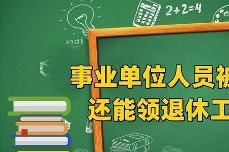 工勤人员退休规定