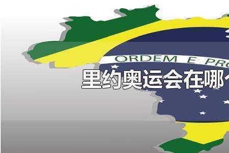 第26届奥运会主办国家是