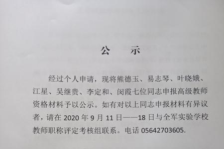 职称公示后没评上会通知吗
