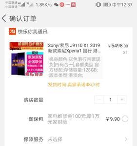 东京买手机一般多少天到