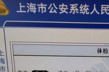 保安体检的有效期是多久