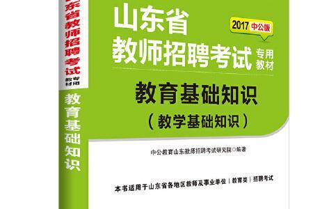 教师招聘教材哪个版本好