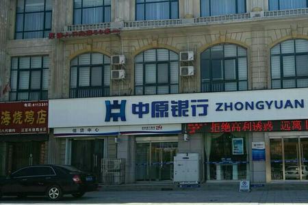 濮阳银行是正规银行吗