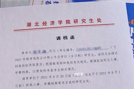 单位收到调档函可以拒绝吗
