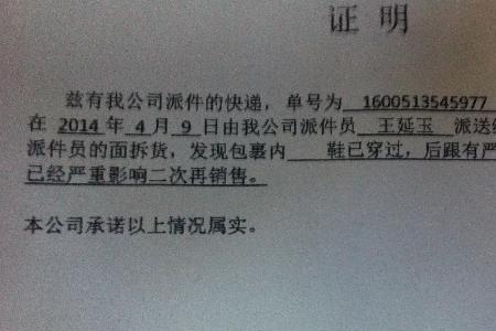 快递公司拒收证明模板