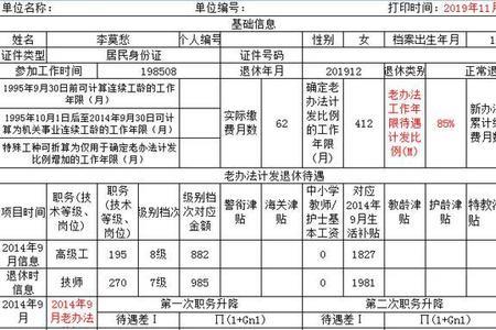威海工龄42年每月退休金
