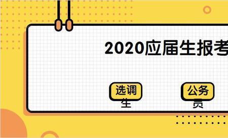 公务员如何把应届生筛选