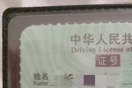 聊城增驾d驾照过程