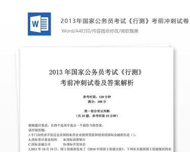 公务员考试的文段出自哪里