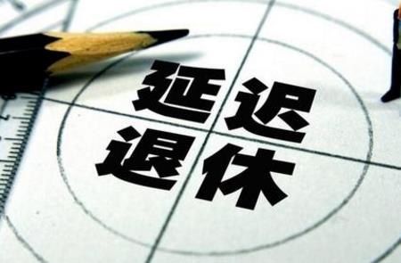固始县退休工资正常啥时发