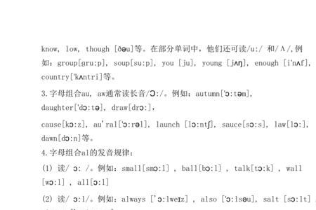 五年级字母组合ou的发音规律