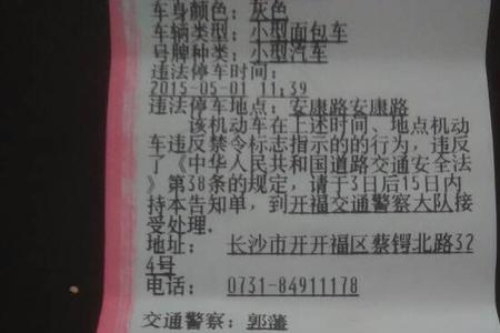 北京路边开罚单是什么人