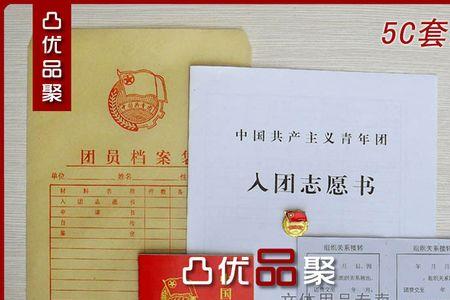 团员证是否在档案袋里