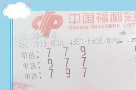 如何看懂3d同位码