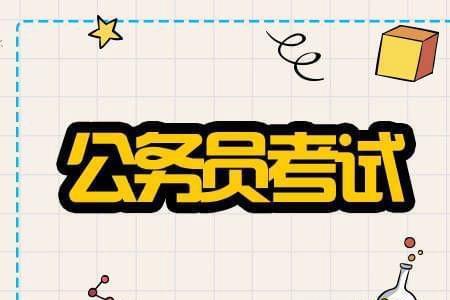 苏州公务员职位类别abc什么意思