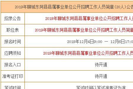 聊城事业单位上班时间