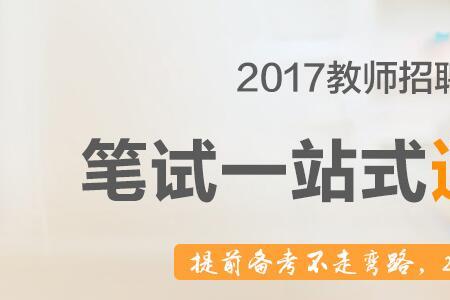 备考教师编四个月时间够吗