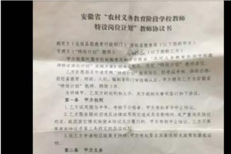 特岗是先签合同确定学校吗