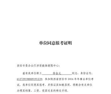 调入单位同意后多久考察
