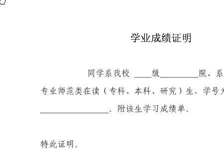 择业期的应届生怎么开证明
