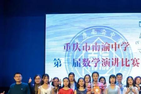 渝南中学怎么样