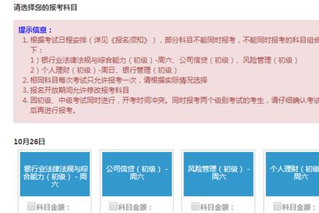 银行报名怎么确定是否报名成功
