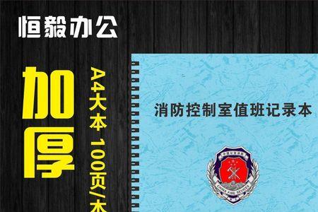 消防文书要值夜班吗