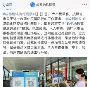 成都做地铁要通行证吗