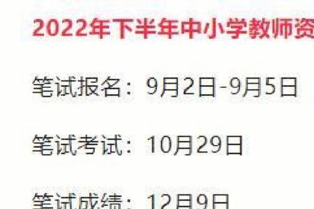 2022下半年教资延迟吗福建