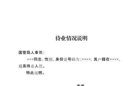 国考报名待业要待业证明吗